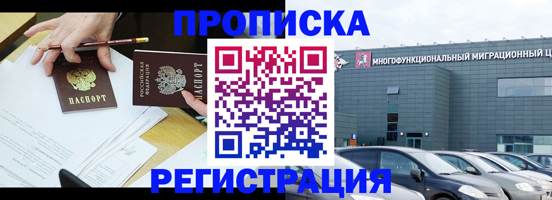 временная прописка в Полысаево