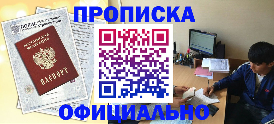 временная регистрация адрес в Полысаево