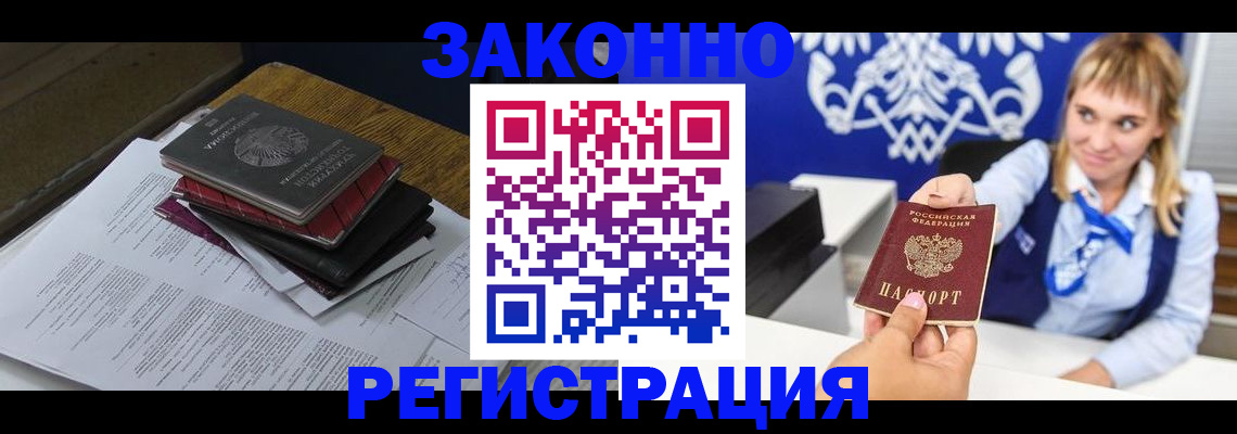 прописка регистрация в Полысаево