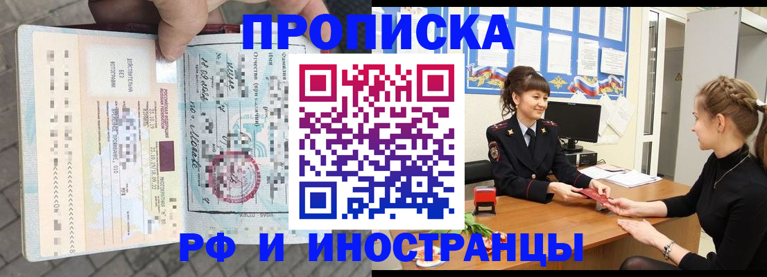 прописка законно в Полысаево